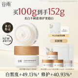 谷雨美白面霜50g*2美白淡斑去黄修护保湿奶罐护肤品 