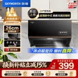 创维（Skyworth）抽吸排油烟机家用新中式侧吸式 经典按键 以旧换新 脱排老式厨房700小尺寸公寓Y607