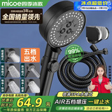 四季沐歌（MICOE）黑色增压淋浴花洒喷头套装 浴室淋浴头花洒手持花洒三件套HS125