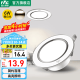 雷士（NVC） LED筒灯照明天花灯走廊过道灯家用服装店背景墙展厅嵌入式牛眼灯 【轻奢款】6W漆白|暖白|开孔7-8CM