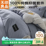 无印良品 A类100%纯棉四件套床上用品全棉床单被套200*230cm1.5/1.8米床