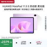 HUAWEI MatePad 11.5 S 灵动款 柔光版 华为平板电脑 护眼云晰柔光屏 学生学习 12+256G 羽砂紫