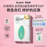 蒂佳婷（Dr.Jart）【项目后可用】光电绿丸面膜5片补水保湿敏肌修护舒缓 生日礼物