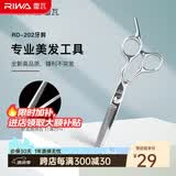 雷瓦（RIWA） 理发剪刀 剪头发精钢剪专业发廊不锈钢打薄剪 牙剪平剪理发工具 牙剪 RD-202