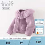 戴维贝拉（DAVE＆BELLA）儿童外套羊羔绒秋冬新款女童开衫小童衣服宝宝童装女孩外衣 丁香紫【现货】 110 cm（建议身高100-110cm）