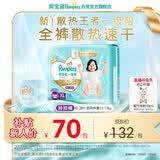帮宝适散热王者新一级帮拉拉裤XL28夏季超薄透气速干婴儿尿不湿尿裤