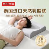 京东京造新梦享乳胶枕2.0版 93%天然乳胶泰国进口经典波浪枕颈椎低枕