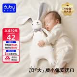 澳贝（auby）婴幼儿玩具小兔安抚巾加大宝宝哄睡神器阿贝贝新生儿玩偶满月礼物