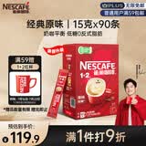 雀巢（Nestle）【樊振东同款】1+2原味低糖*速溶咖啡三合一冲调饮品90条1350g