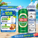 青岛啤酒（TsingTao）经典550ml*18罐+精酿白啤500ml*3罐 整箱装
