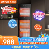 苏泊尔（SUPOR）消毒柜立式家商用台式5层大容量150L轻触式智能分控面反射工艺RLD150-DL15