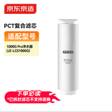 京东京造 净水器家用净水机滤芯 4合1复合滤芯 PCT滤芯【通用1000G/1000G Pro/800G净水器】自主换芯【PJ】