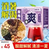 福东海酸梅汤原料包 三伏天原材料包陈皮乌梅汤粉冷泡茶冲饮料养生