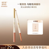 OUT-OF-OFFICE双头唇线笔OOO修容自然勾勒唇形 塑型唇线笔 01裸杏色送礼礼物