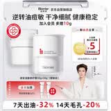 珀芙研【侯明昊同款】油敏霜+替换芯舒缓油敏痘控油祛痘强韧屏障男女