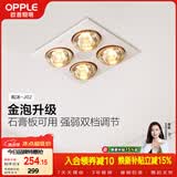 欧普照明（OPPLE）灯暖浴霸普通吊顶系列即开即热浴霸取暖灯照明排气一体 和沐02