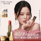 雅诗兰黛丝雾小金管唇膏599#无声奶杏色口红礼盒化妆品套装生日礼物送女友