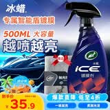 龟牌（Turtle Wax）冰蜡汽车镀膜剂 车漆玻璃养护水蜡镀膜水晶喷雾驱水500ml 120205