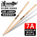 汉（HUN）旗专业架子鼓实木7a鼓棒儿童电子鼓鼓锤原木色