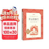 灰尘的旅行 语文阅读推荐丛书（四年级下 必读 语文教材 配套 快乐读书吧 义务教育 课标 中小学生阅读指导目录 暑期阅读 课外阅读 学生阅读）人民文学出版社