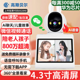 高斯贝尔摄像头家用双向视频通话监控室内可视电话手机远程无线网络语音对话带屏幕客厅监控器360度无死角 【微信款】800万+4.3寸大屏+送终身循环录像卡