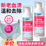 小林康夫内衣裤去血渍清洗剂蛋白酶血渍净专用干洗剂血迹洗衣液床垫清洁剂