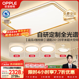 欧普照明（OPPLE）护眼全光谱吸顶灯客厅灯智能LED照明简约现代大气灯具套餐1包安装