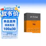 孙子兵法/中华经典藏书