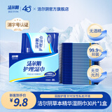 洁尔阴护理湿巾 私处私密护理 洁阴清洁抑菌湿纸巾独立包装30片