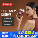 京东京造COSTA 联名随手玻璃咖啡杯 高硼硅玻璃防烫防漏时尚便携水杯370mL
