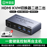 毕亚兹 HDMI KVM切换器2进2出带外置按键 显卡扩展双屏幕二进二出高清8K@60Hz键鼠屏共享器