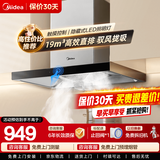 美的（Midea）家用大风量抽吸排油烟机 自清洗触控APP大吸力吸油烟机顶吸欧式脱排烟机出租房抽烟机自清洁吸烟机 【性价比推荐】19m³自清洗烟机T33A 厨房电器