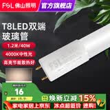 佛山照明 T8灯管led日光节能灯管 1.2米40W 中性光 玻璃管