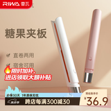 雷瓦（RIWA）迷你直板夹卷发棒【宿舍可用】 卷直两用迷你夹板 男女八字刘海发型便携直发夹板 速热造型RB-8110 迷你夹板【茱萸粉】