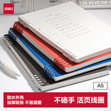 得力（deli）【开学好物】A5不硌手活页本线圈本文具笔记本本子初高中作业本学习用品透明方格考研错题本HA550