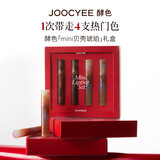 酵色mini唇釉礼盒四支装琥珀唇釉*2+贝壳唇釉*2 生日送女友礼物