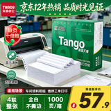 天章 （TANGO）新绿天章针式打印纸电脑打印纸四联打印纸整张不撕边发票报销出入库单送货单定制241-4全白1000页