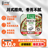 莫小仙川式腊肉自热米饭275g/盒 方便食品速食开炒饭小灶懒人煲仔饭