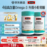 Swisse斯维诗4倍高浓度深海鱼油迷你胶囊omega3 DHA+EPA rTG型120粒*2瓶