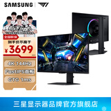 三星（SAMSUNG）4K分辨率 高刷新率IPS电竞游戏显示器HDR400电脑办公设计升降旋转竖屏 新品32英寸4K144Hz- S32DG702EC
