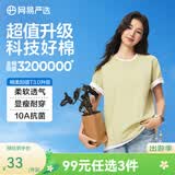 网易严选26新品纯棉短袖T恤 新疆棉内搭圆领男女同款 10A抗菌 短袖款-透明黄 棉柔T3.0升级 M 建议165-170CM，120-140斤