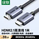 绿联HDMI线2.1版8K60Hz 4K240Hz高清视频连接线兼容HDMI2.0笔记本电脑接电视显示器投影仪1米25908