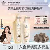 施华蔻（Schwarzkopf）新多效修护洗发水 损伤修护弱酸洗发露护发素 防毛躁柔顺男女通用 【多效滋养】洗600ml+润400ml