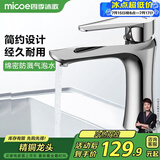 四季沐歌（MICOE）面盆水龙头 精铜冷热卫生间浴室厨房洗脸洗手盆台盆通用200i