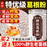 信盛堂特级葛根粉深山野生葛根粉纯天然0添加湖北钟祥0脂0糖代餐养胃粉