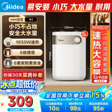 美的（Midea）小厨宝上出水速热厨宝家用储水安全小尺寸厨房热水宝多升数可选电热水器以旧换新上门安装 5L 1650W 【高性价比】30升连续出水