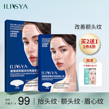 ILISYA玻尿酸微晶眉心贴额头贴改善抬头纹川字纹面膜贴  1盒