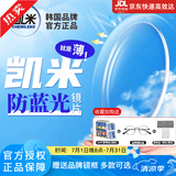 凯米镜片U6防蓝光1.74高清双非球面超薄U6X金罡U2近视眼镜片配高度数 凯米U6【防蓝光】镜片+送镜框 1.67(超薄)