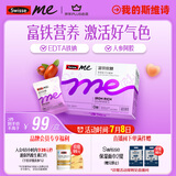 SwisseMe斯维诗 富铁软糖 含EDTA铁钠阿胶肽粉人参提取物 成人补铁 45粒