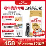 皇家狗粮 贵宾老年犬狗粮泰迪犬粮宠物小型犬PDA26全价犬粮 ≥8岁7KG